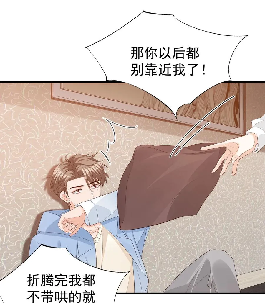 054 你……你撒口！ 第20页