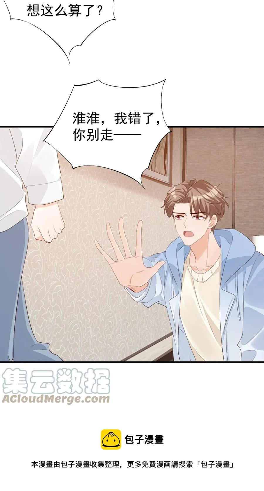 054 你……你撒口！ 第21页