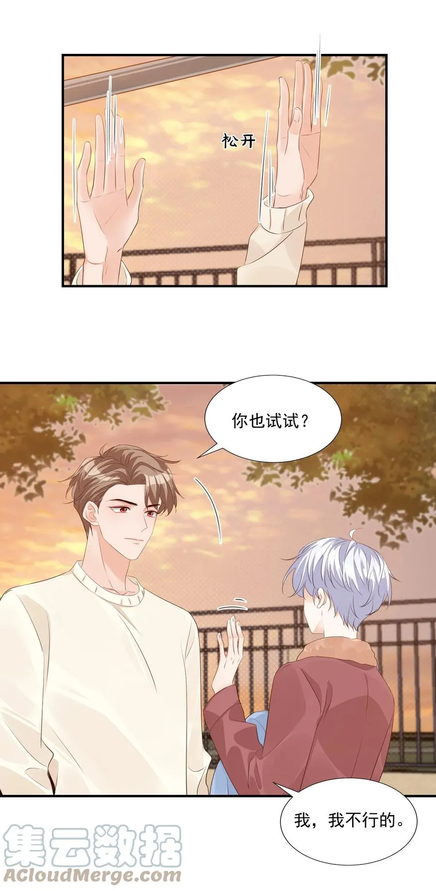 054 你……你撒口！ 第35页
