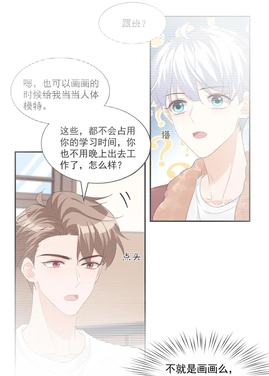 053 抱歉，我没忍住…… 第4页