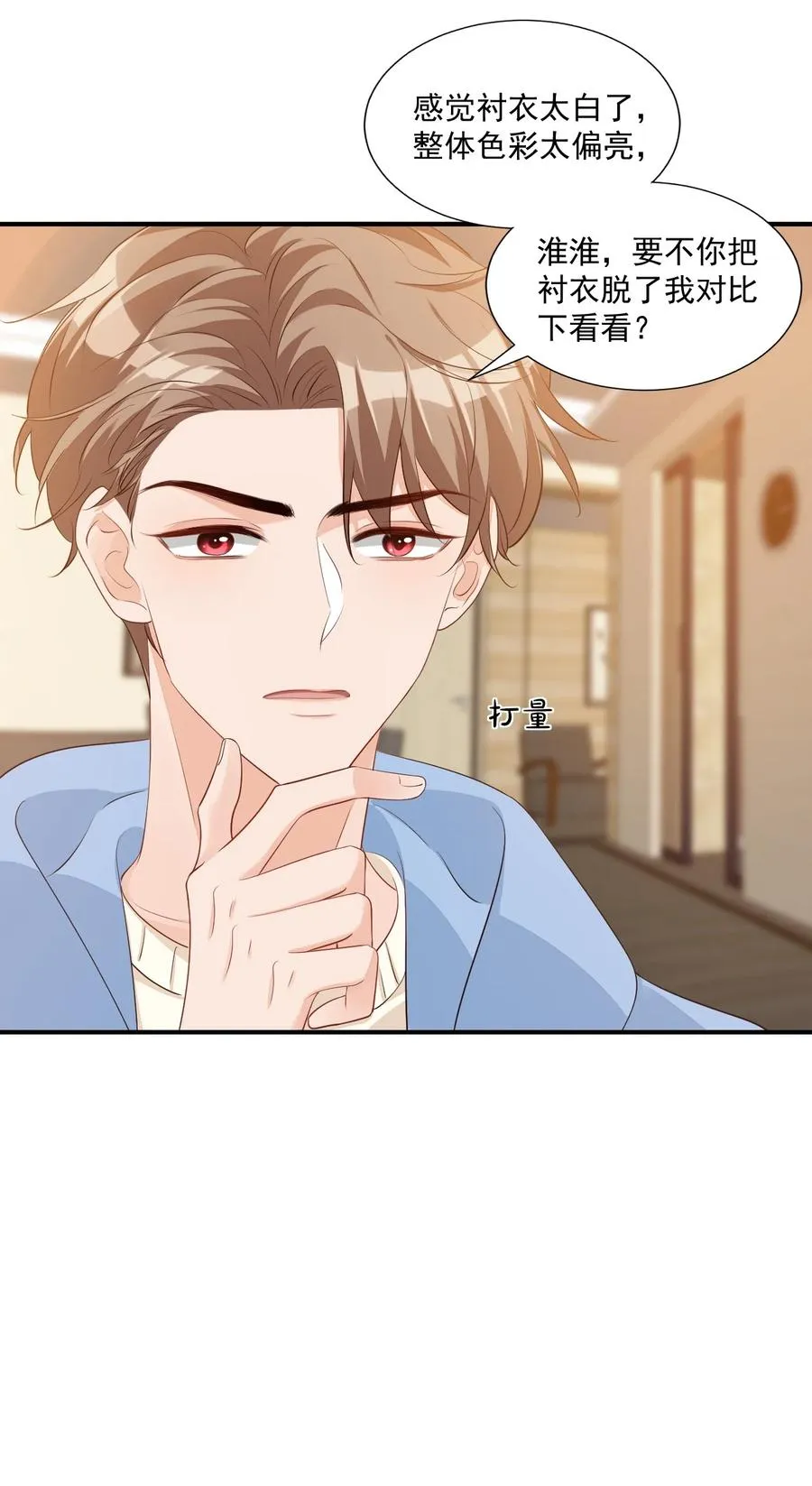 053 抱歉，我没忍住…… 第18页