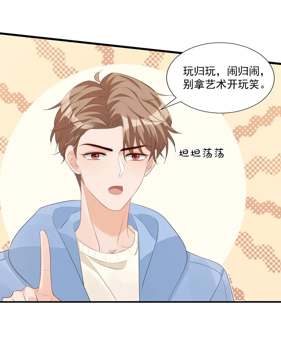 053 抱歉，我没忍住…… 第20页