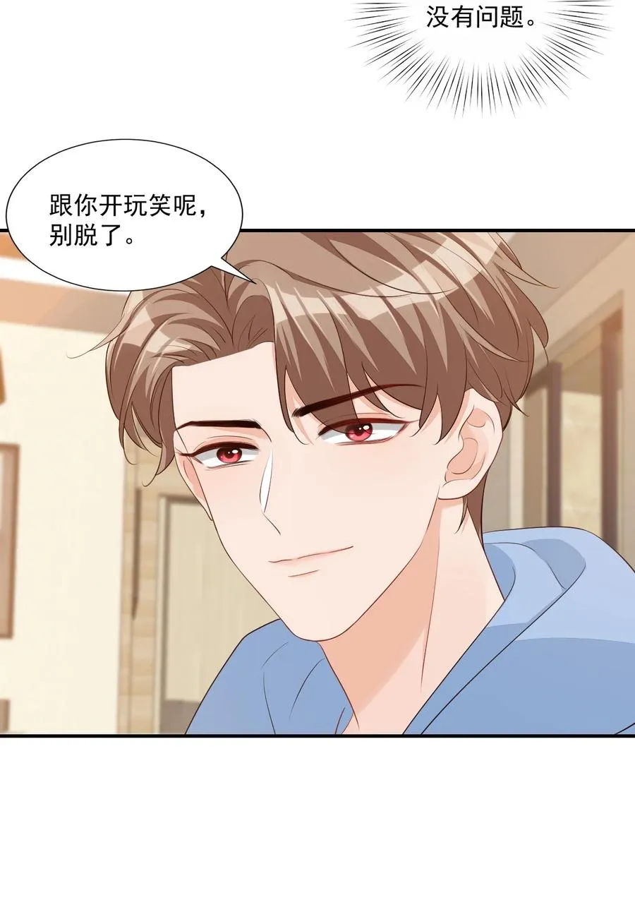 053 抱歉，我没忍住…… 第22页