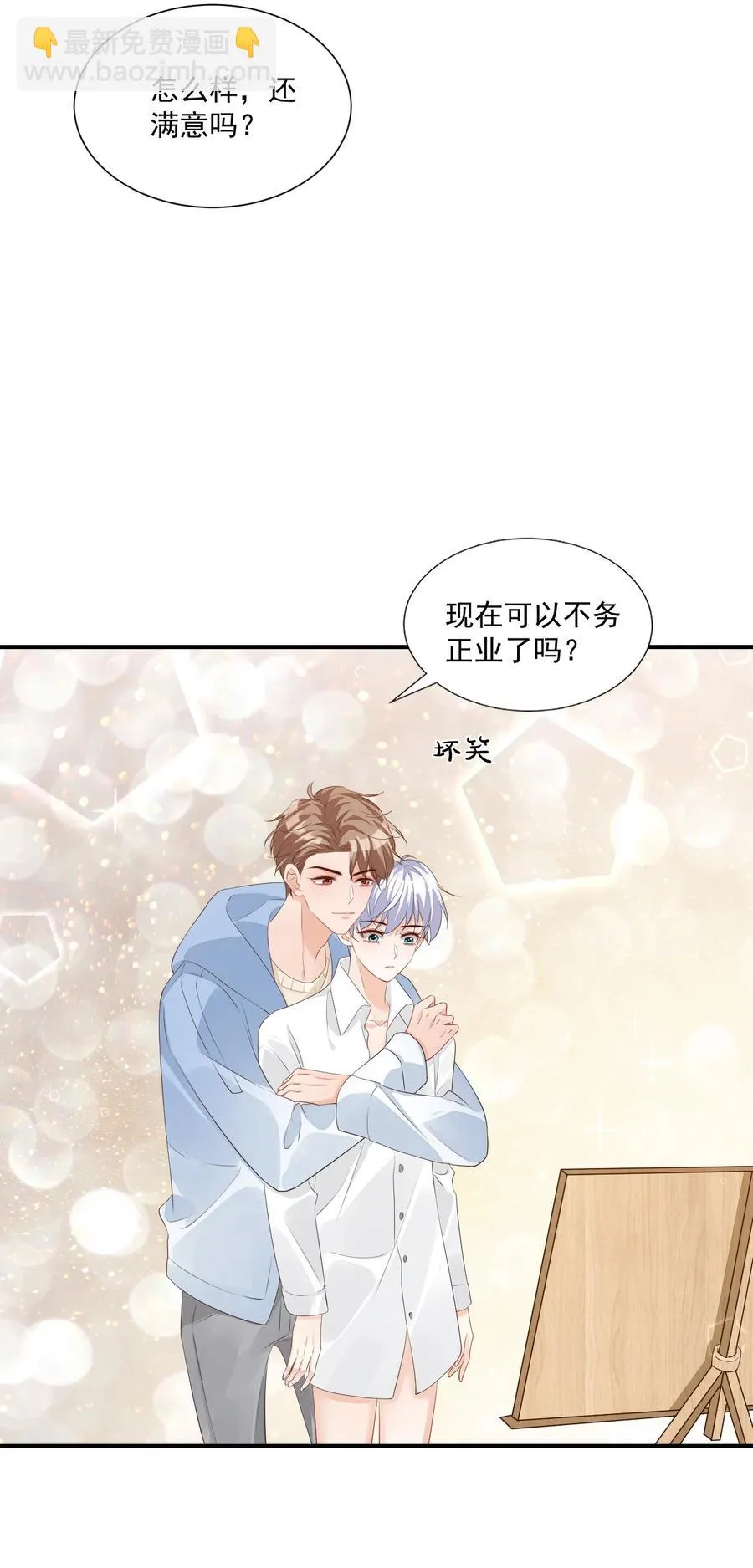 053 抱歉，我没忍住…… 第40页