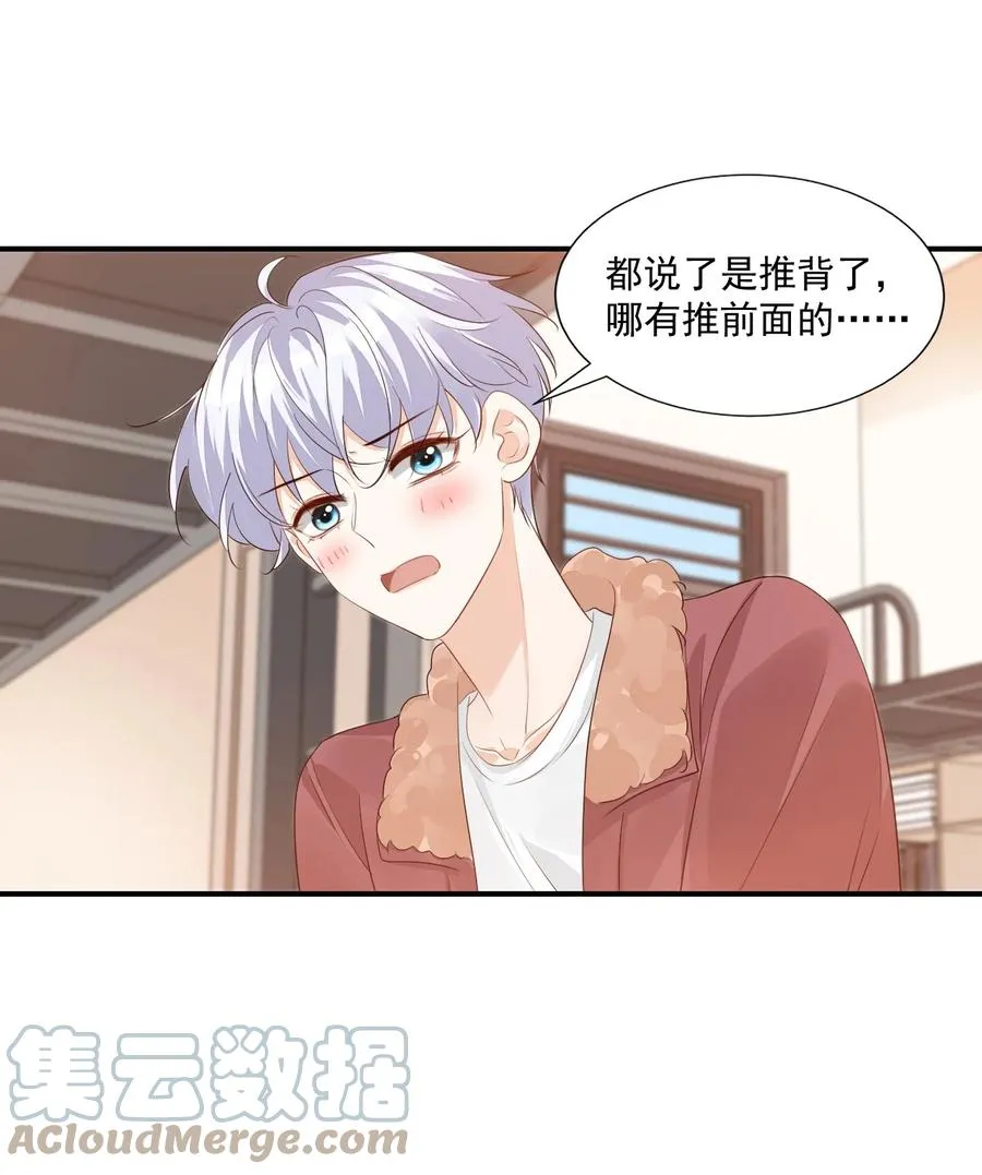 052 臭学长！说谁笨蛋呢！ 第3页