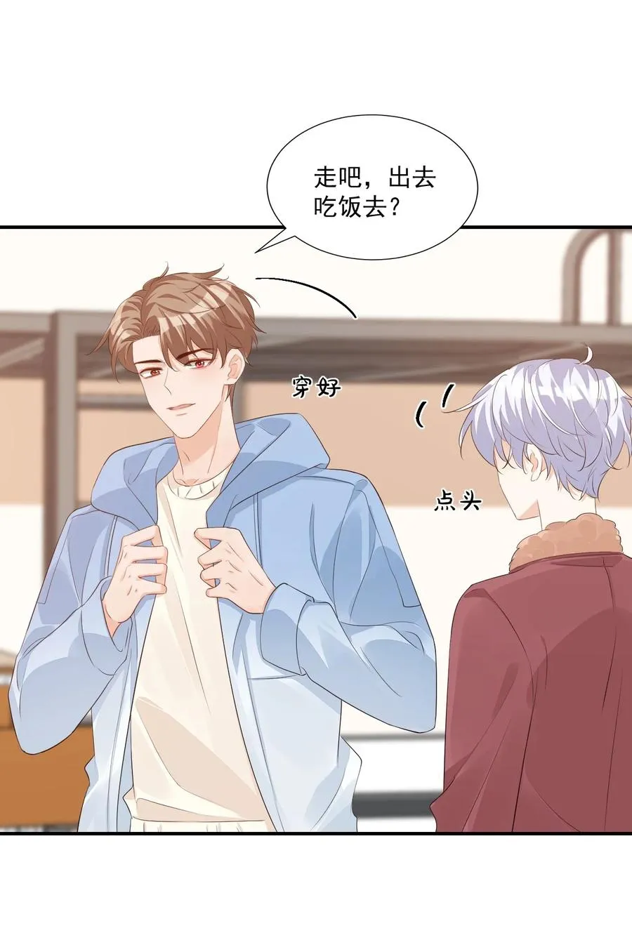 052 臭学长！说谁笨蛋呢！ 第8页