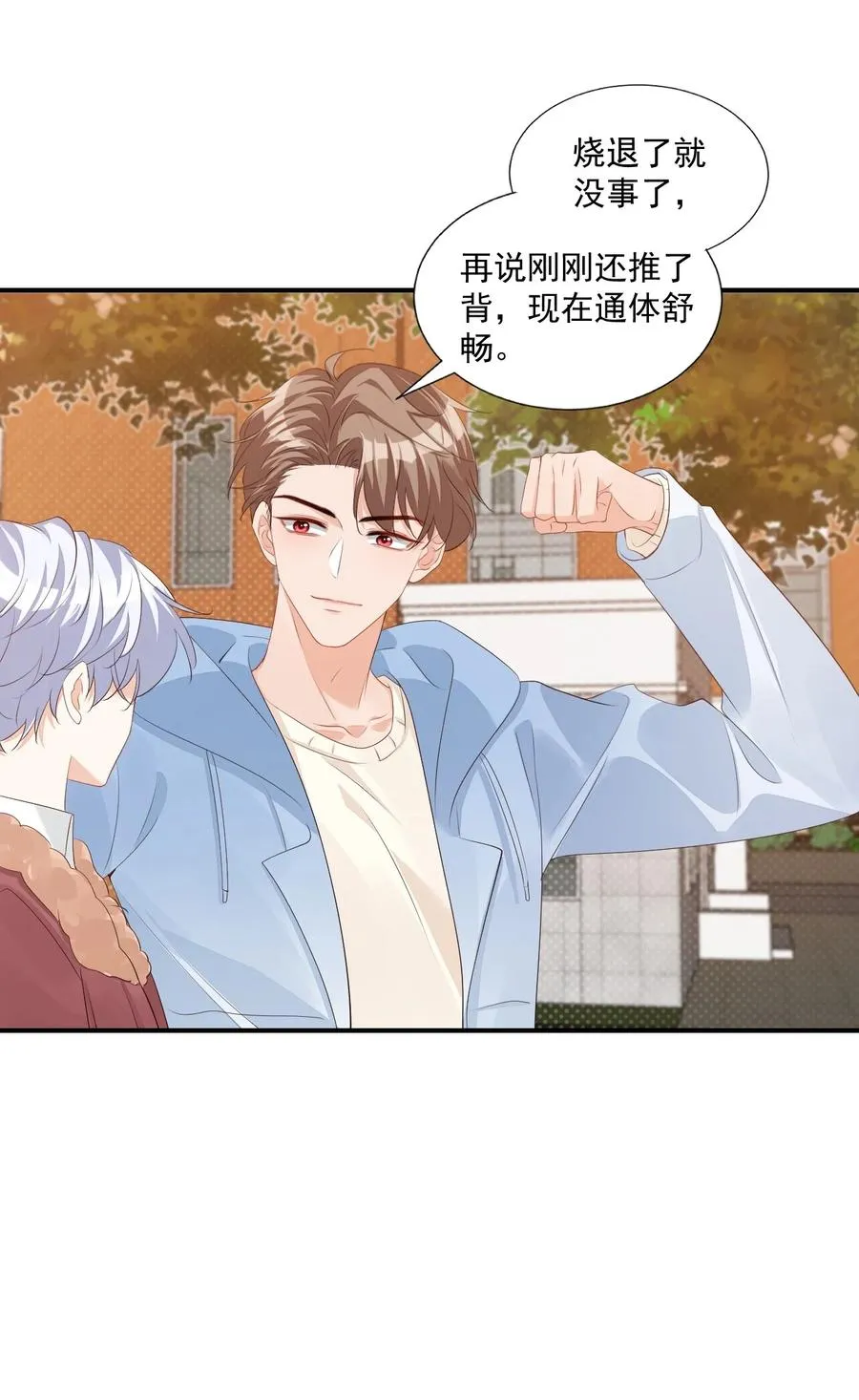 052 臭学长！说谁笨蛋呢！ 第12页