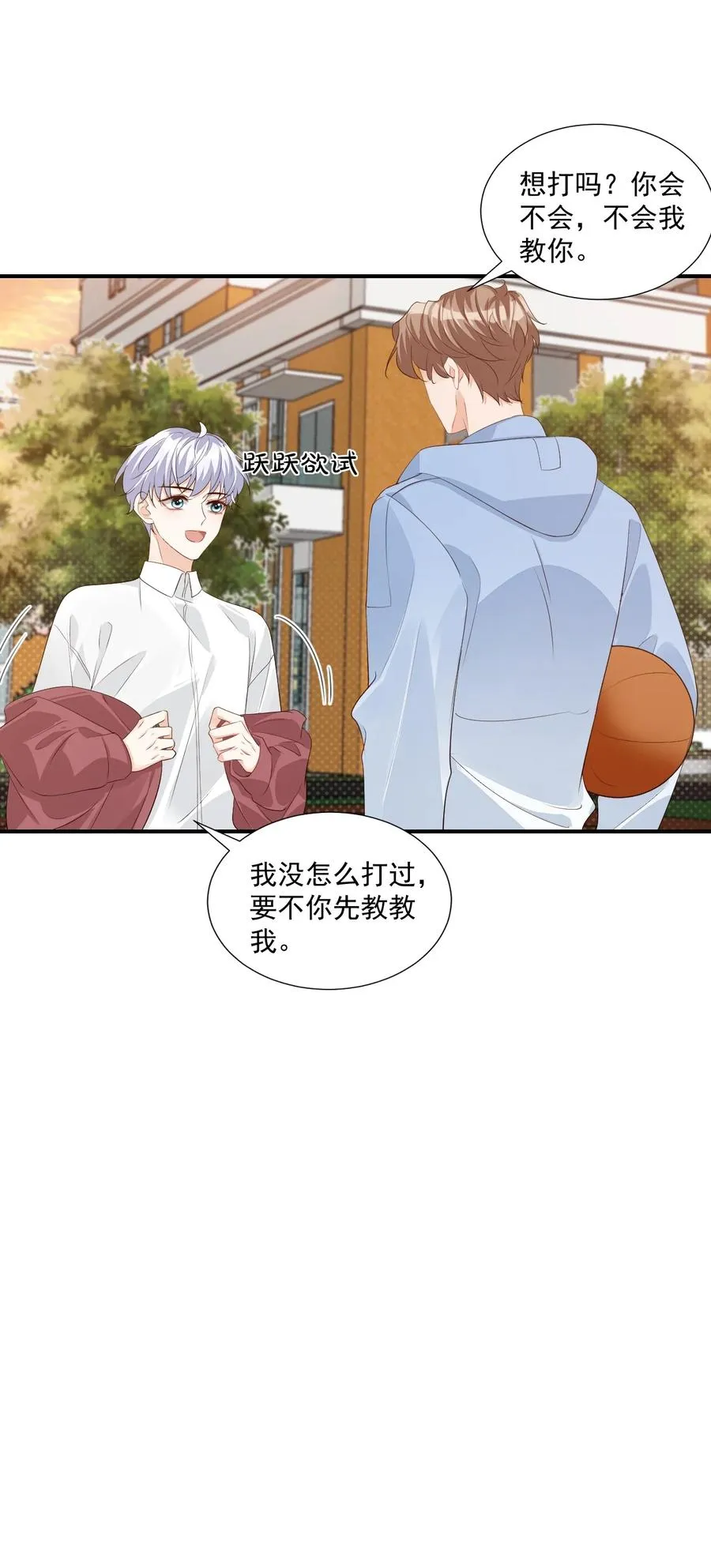 052 臭学长！说谁笨蛋呢！ 第16页