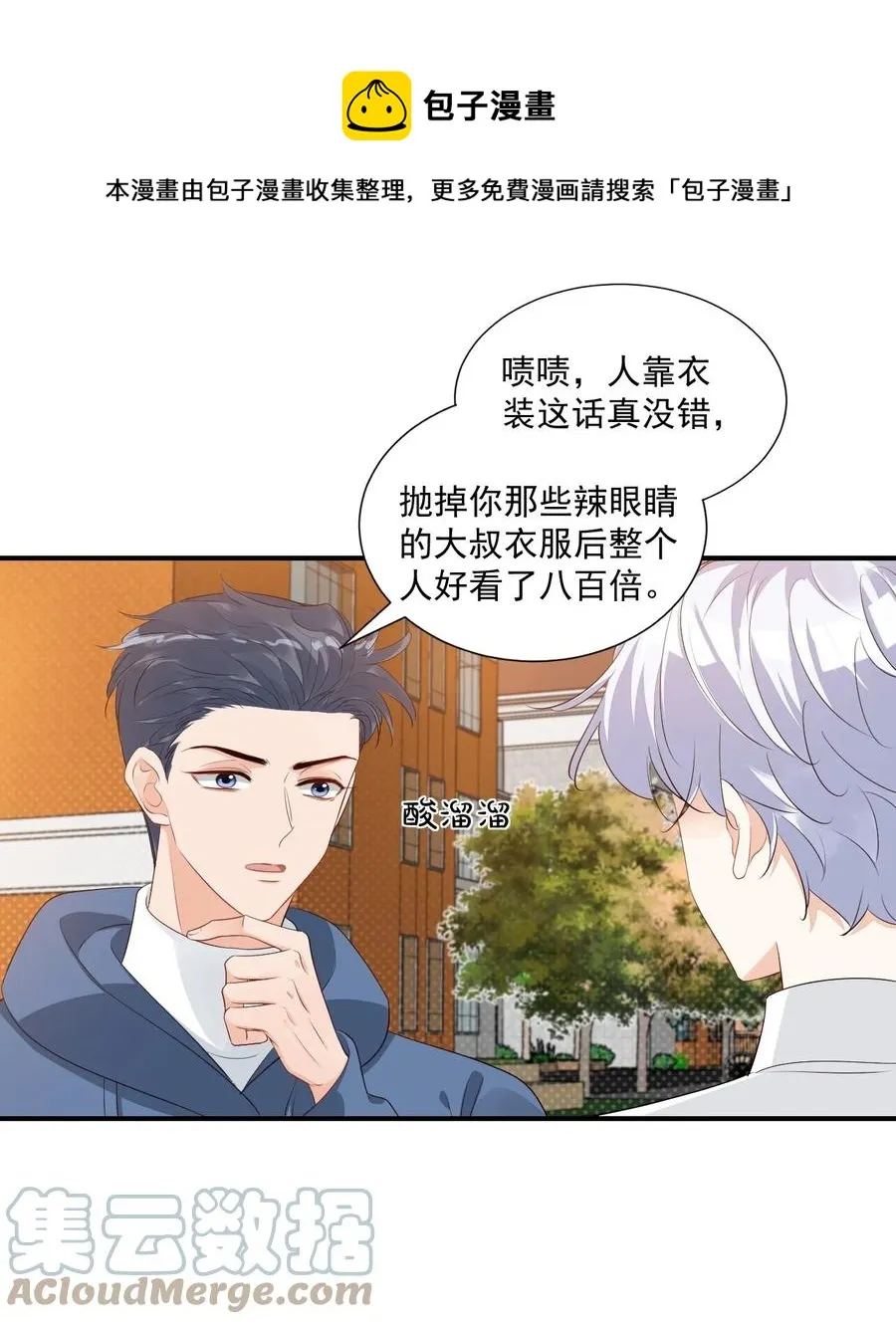 052 臭学长！说谁笨蛋呢！ 第17页