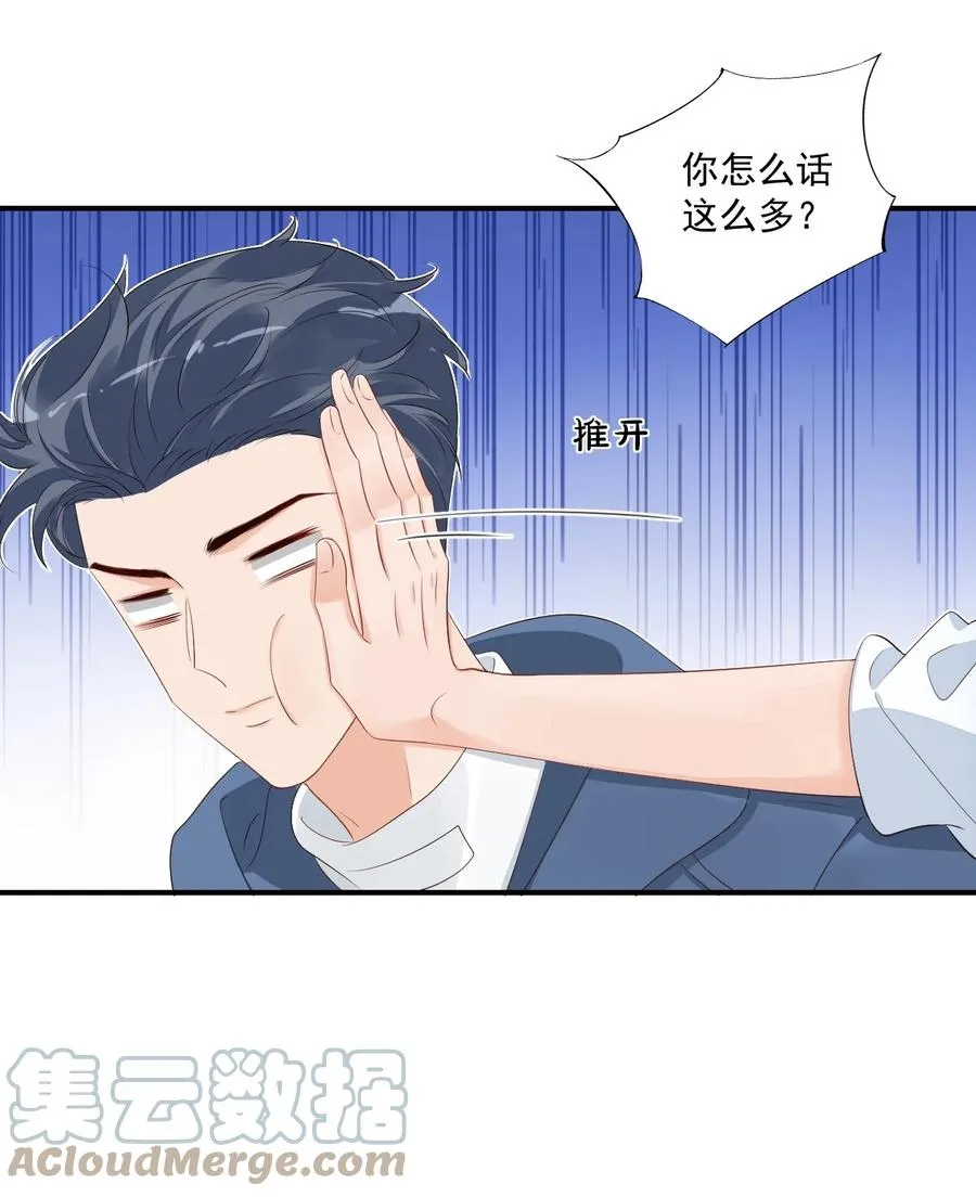 052 臭学长！说谁笨蛋呢！ 第19页