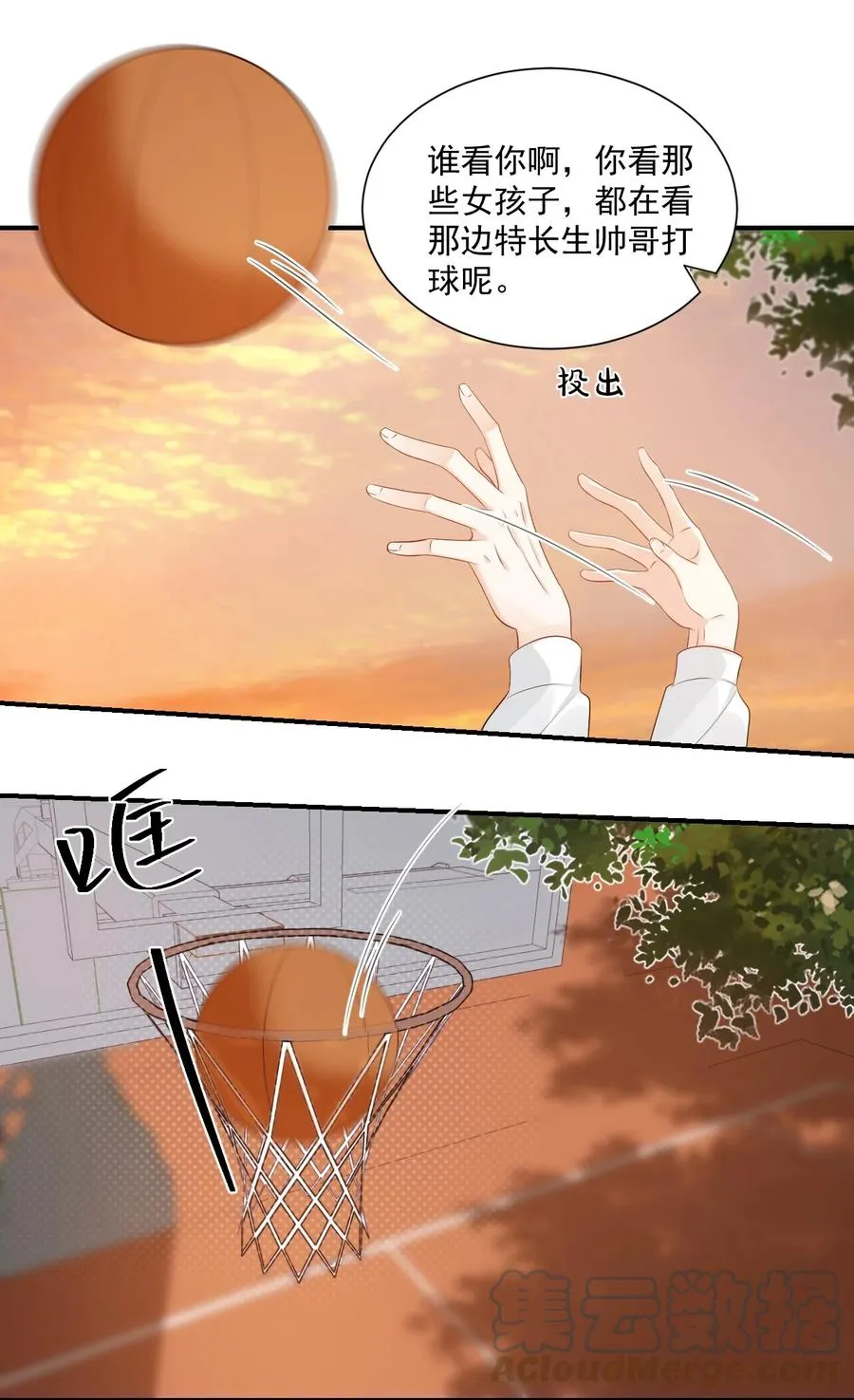 052 臭学长！说谁笨蛋呢！ 第23页