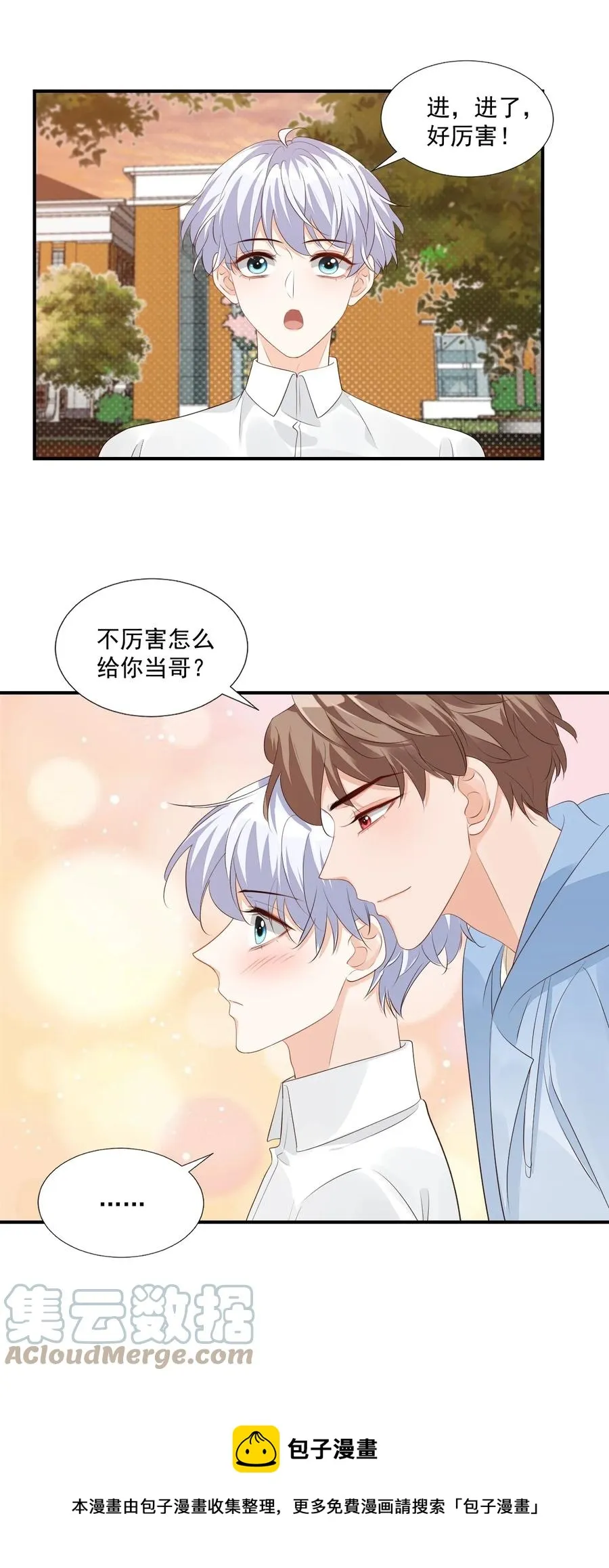 052 臭学长！说谁笨蛋呢！ 第25页