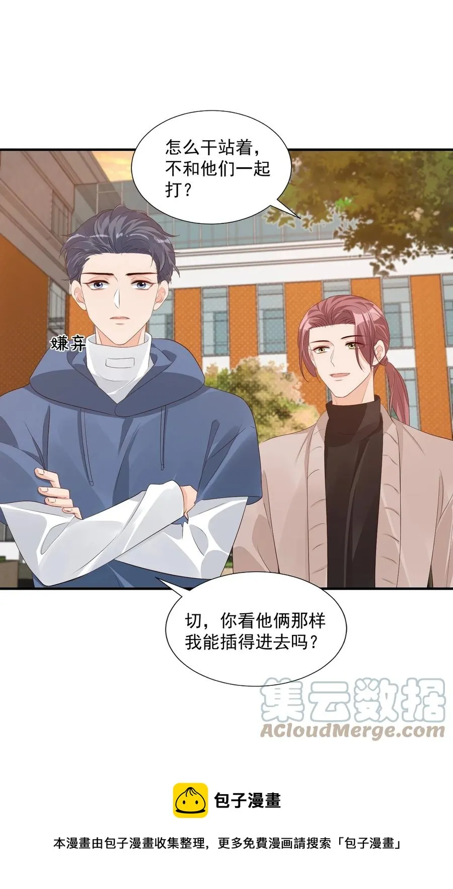 052 臭学长！说谁笨蛋呢！ 第33页