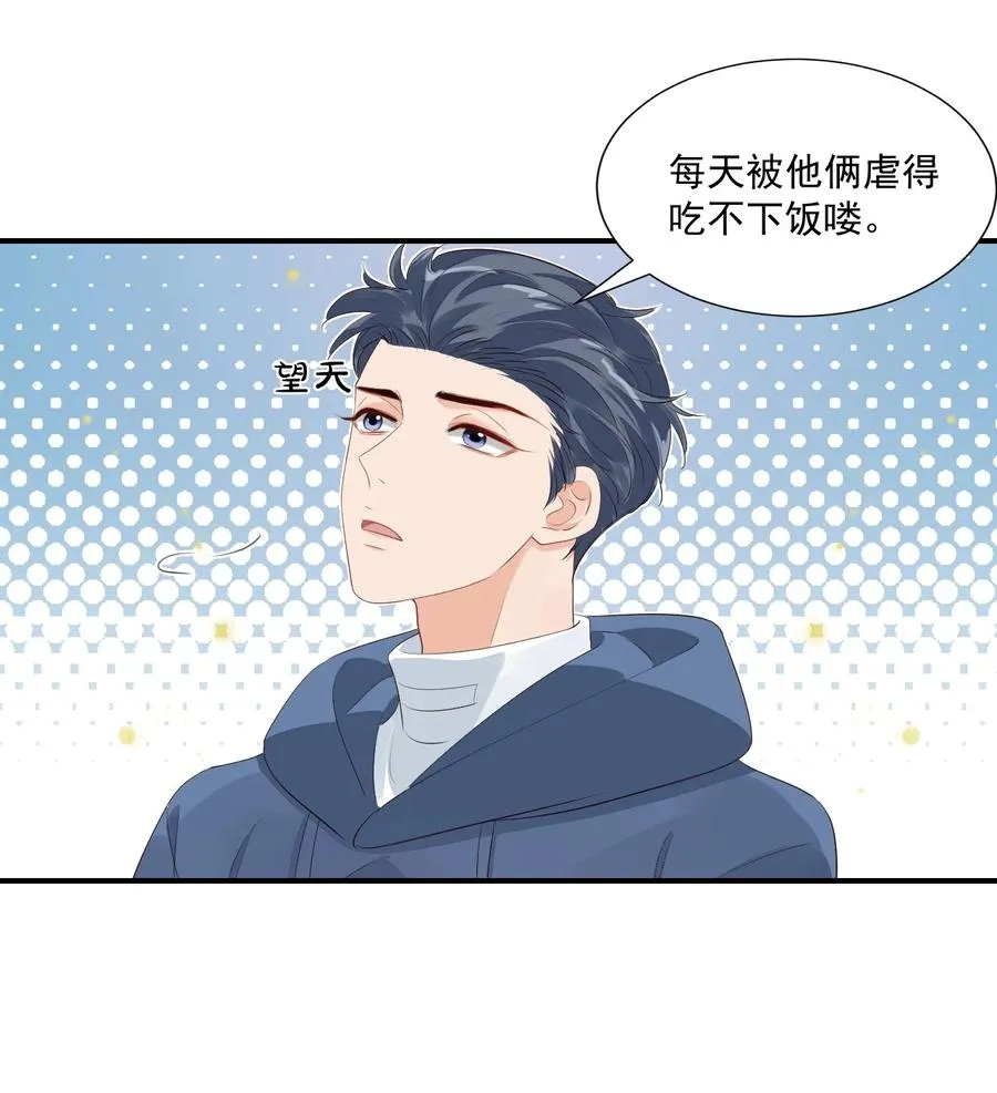 052 臭学长！说谁笨蛋呢！ 第34页