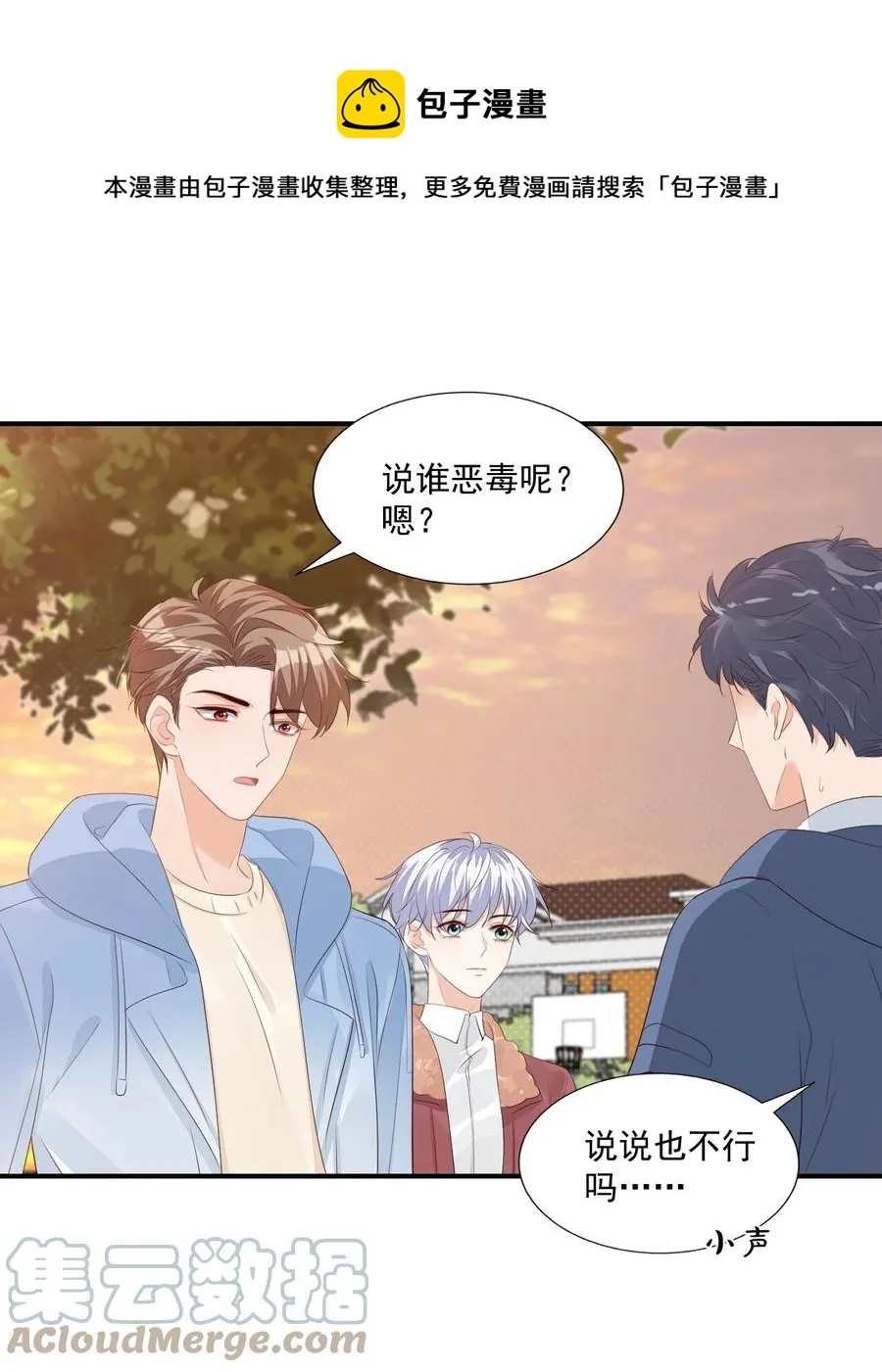 052 臭学长！说谁笨蛋呢！ 第37页