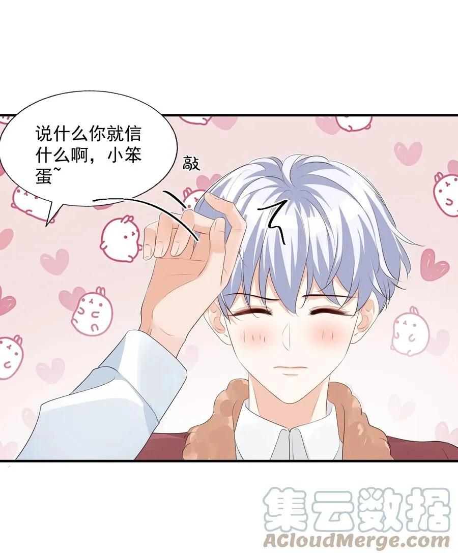 052 臭学长！说谁笨蛋呢！ 第39页