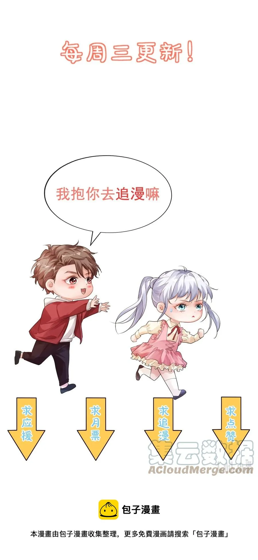052 臭学长！说谁笨蛋呢！ 第41页