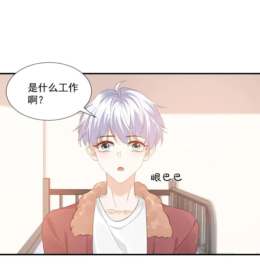 051 关于给穆俊琛当对象的协议 第2页