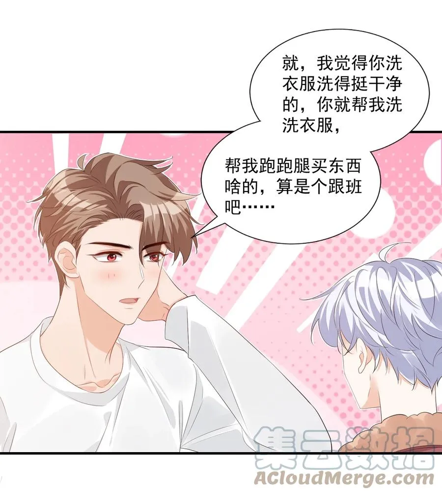 051 关于给穆俊琛当对象的协议 第3页