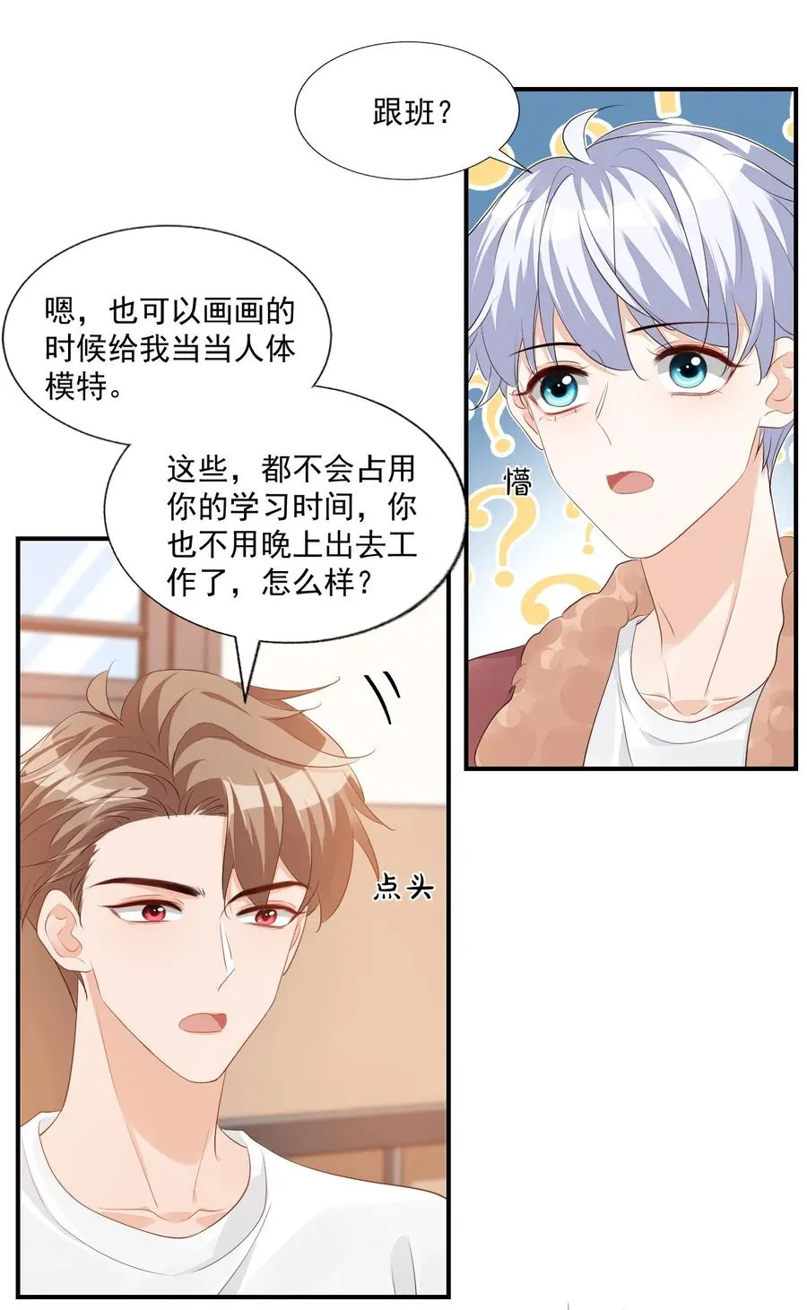 051 关于给穆俊琛当对象的协议 第4页