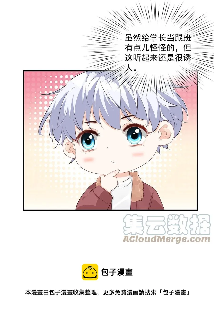 051 关于给穆俊琛当对象的协议 第5页