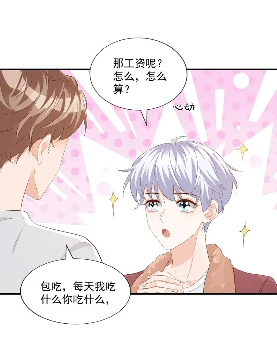 051 关于给穆俊琛当对象的协议 第6页
