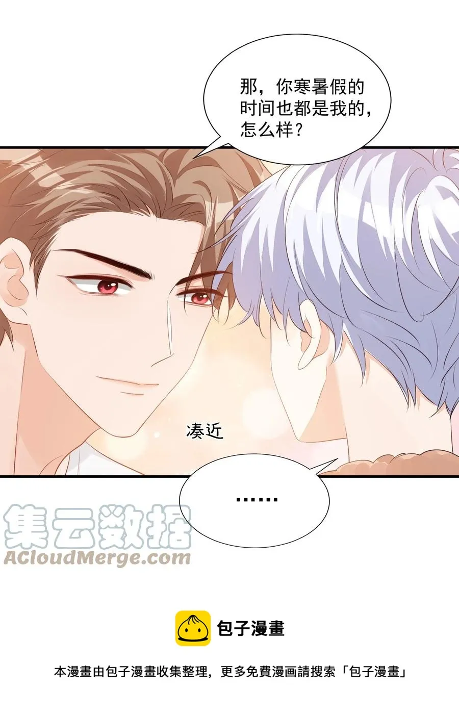 051 关于给穆俊琛当对象的协议 第9页