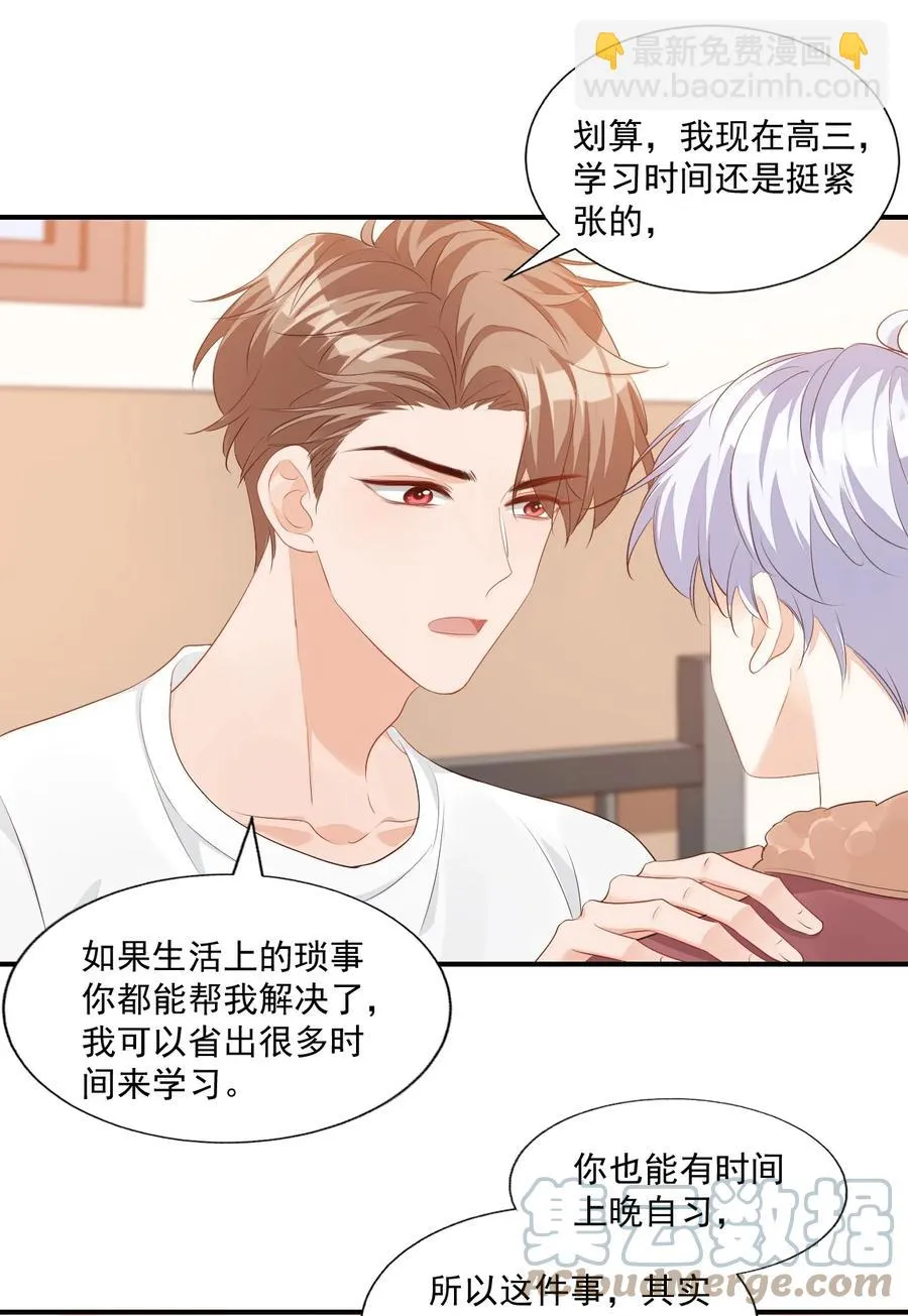 051 关于给穆俊琛当对象的协议 第11页