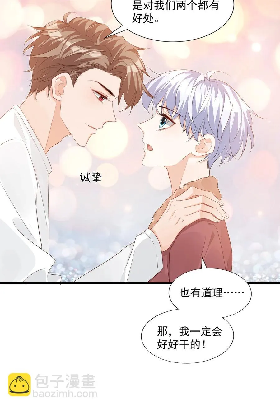 051 关于给穆俊琛当对象的协议 第12页