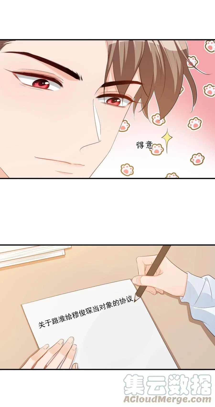 051 关于给穆俊琛当对象的协议 第15页