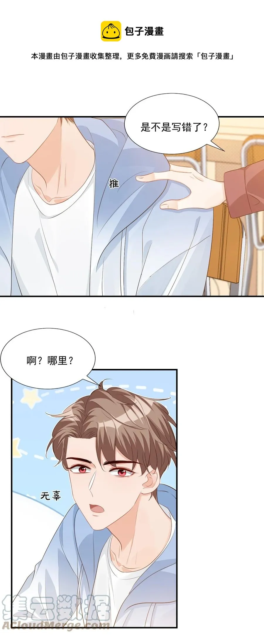 051 关于给穆俊琛当对象的协议 第17页