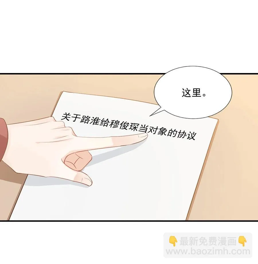 051 关于给穆俊琛当对象的协议 第18页