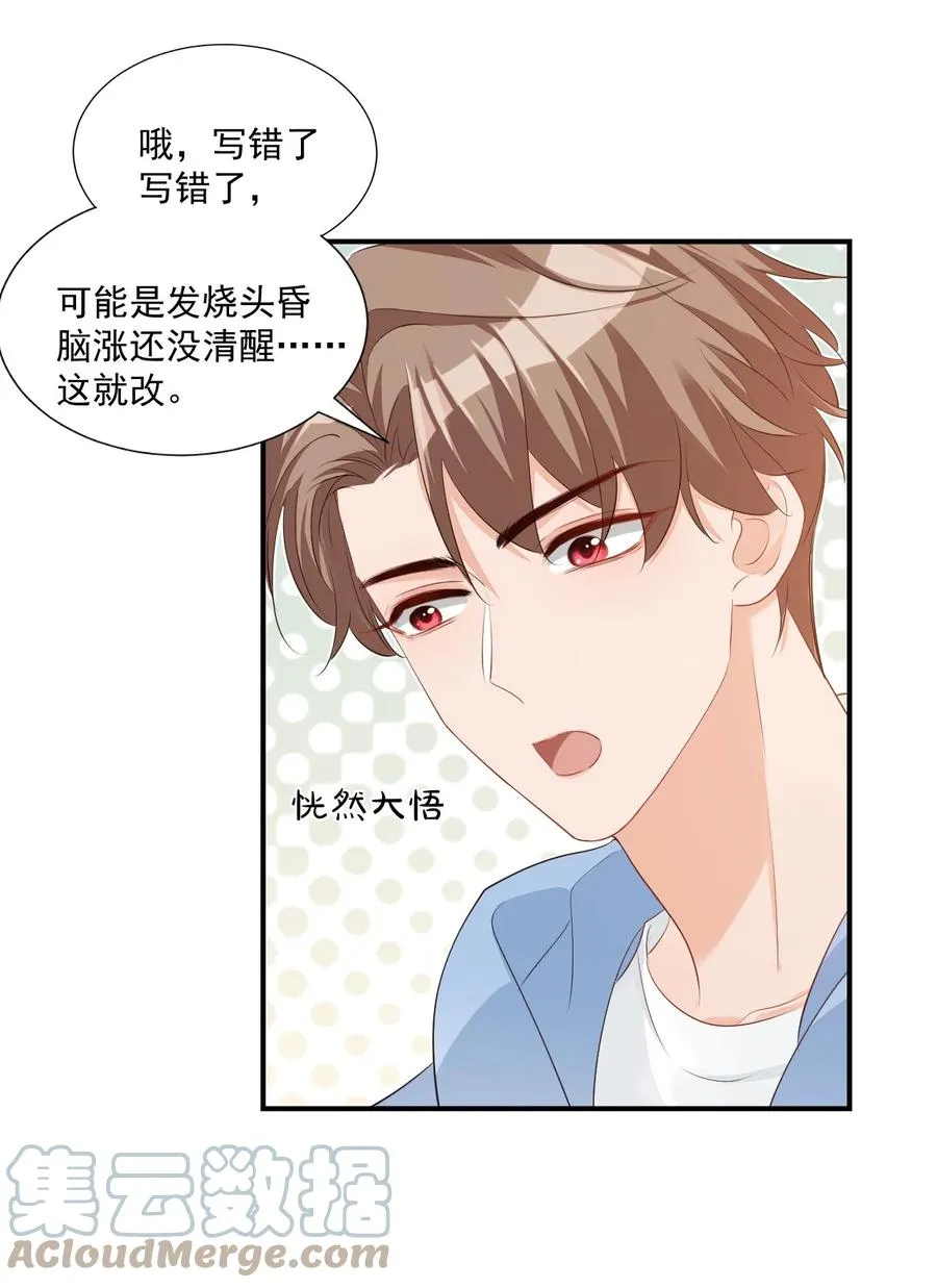 051 关于给穆俊琛当对象的协议 第19页