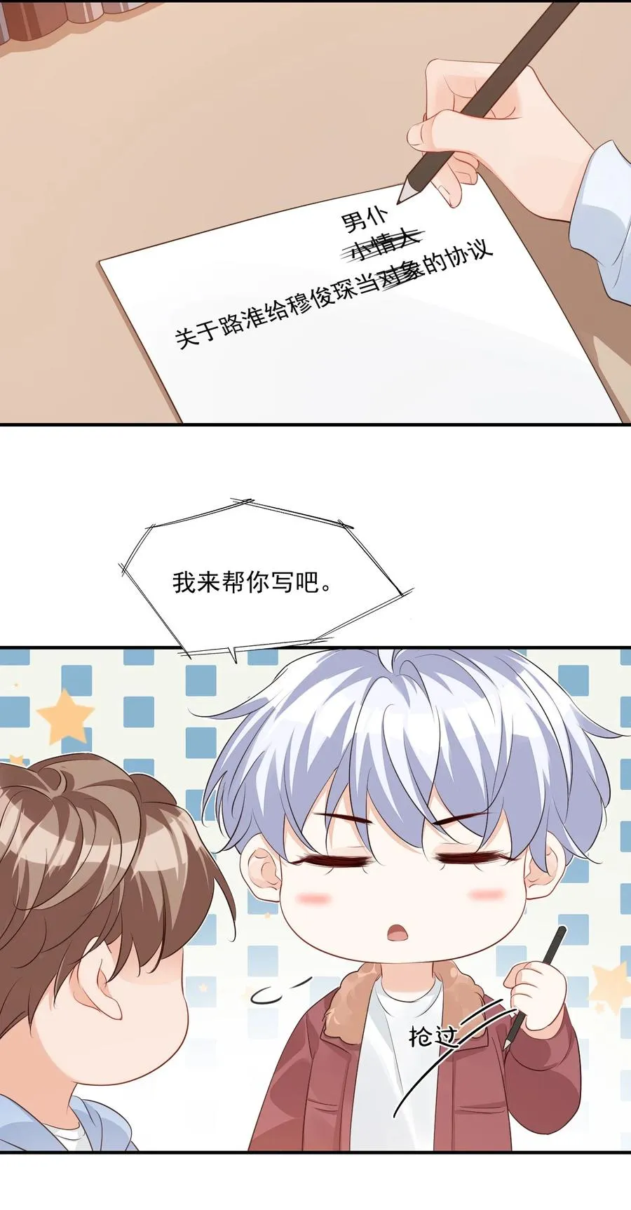 051 关于给穆俊琛当对象的协议 第22页