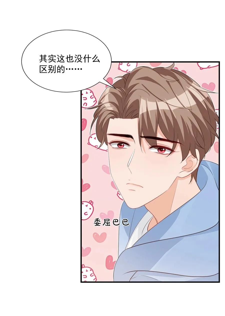 051 关于给穆俊琛当对象的协议 第24页