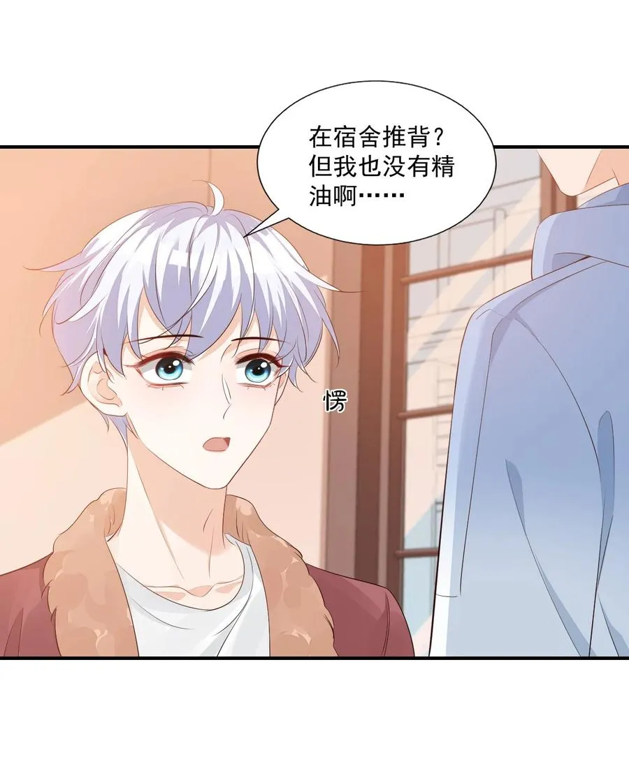 051 关于给穆俊琛当对象的协议 第32页