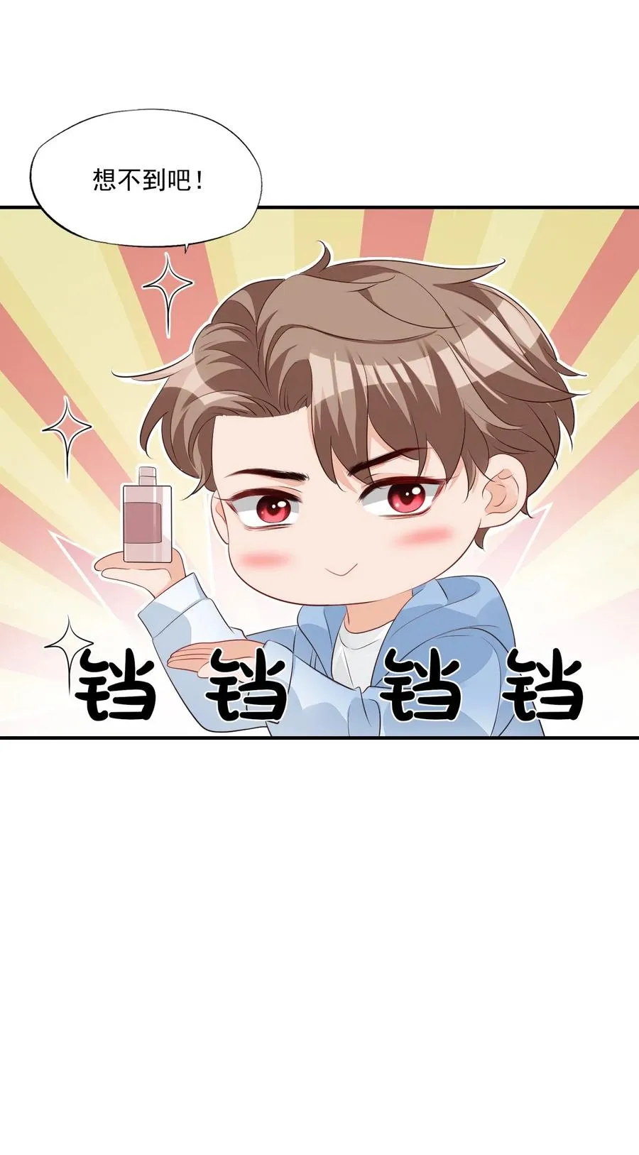 051 关于给穆俊琛当对象的协议 第34页