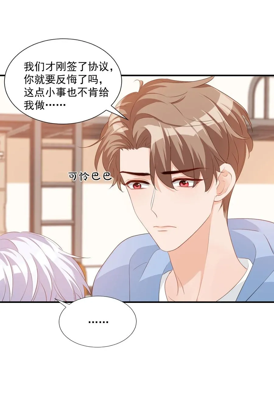 051 关于给穆俊琛当对象的协议 第36页