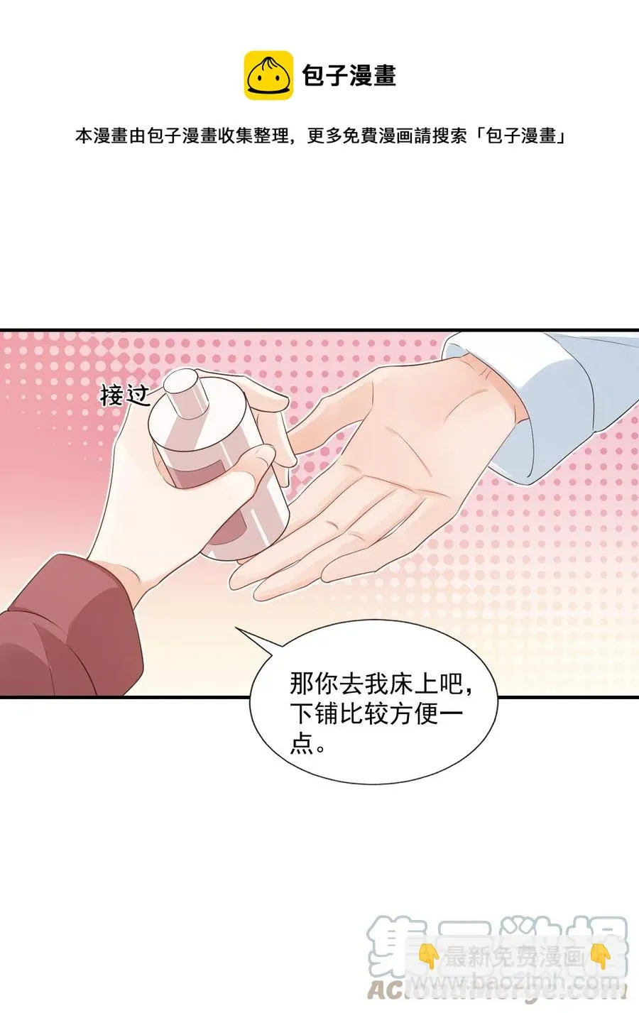 051 关于给穆俊琛当对象的协议 第37页