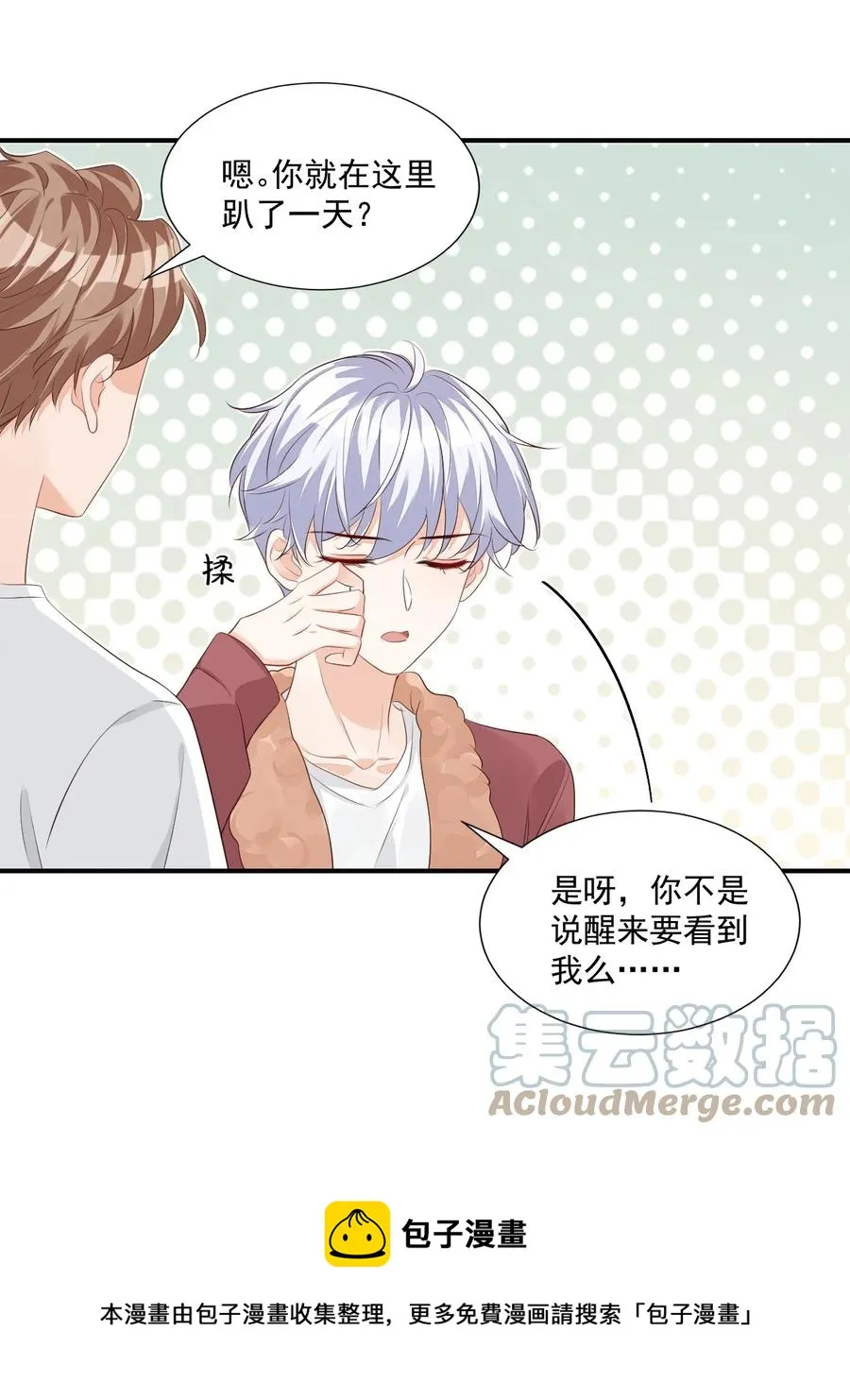 050 腰……僵了 第29页