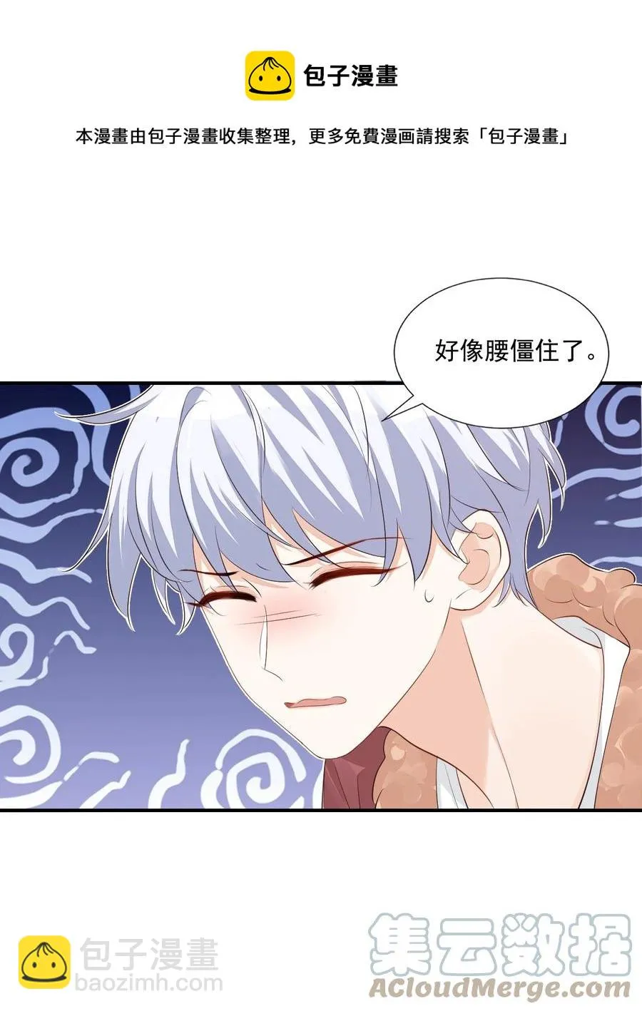 050 腰……僵了 第33页