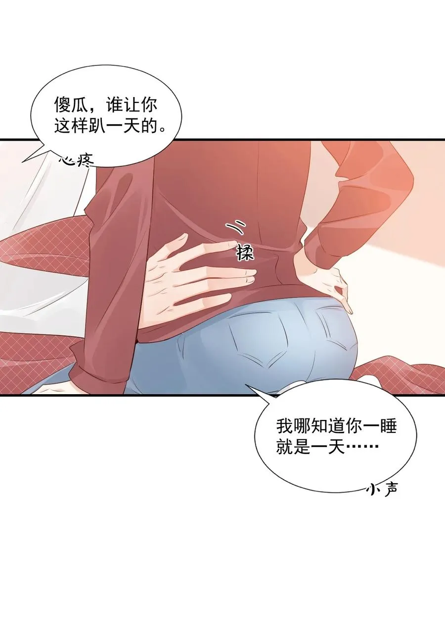 050 腰……僵了 第34页
