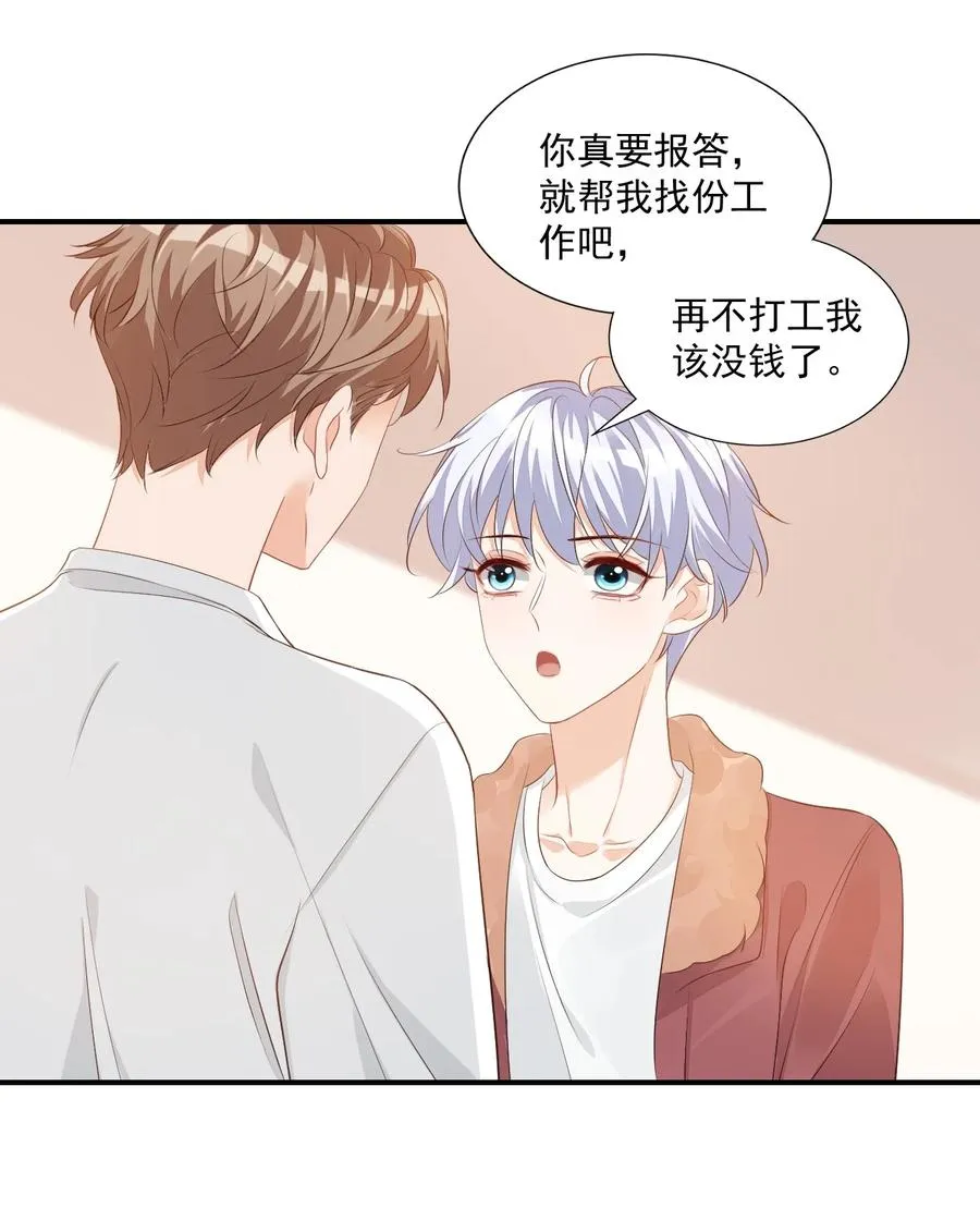 050 腰……僵了 第36页
