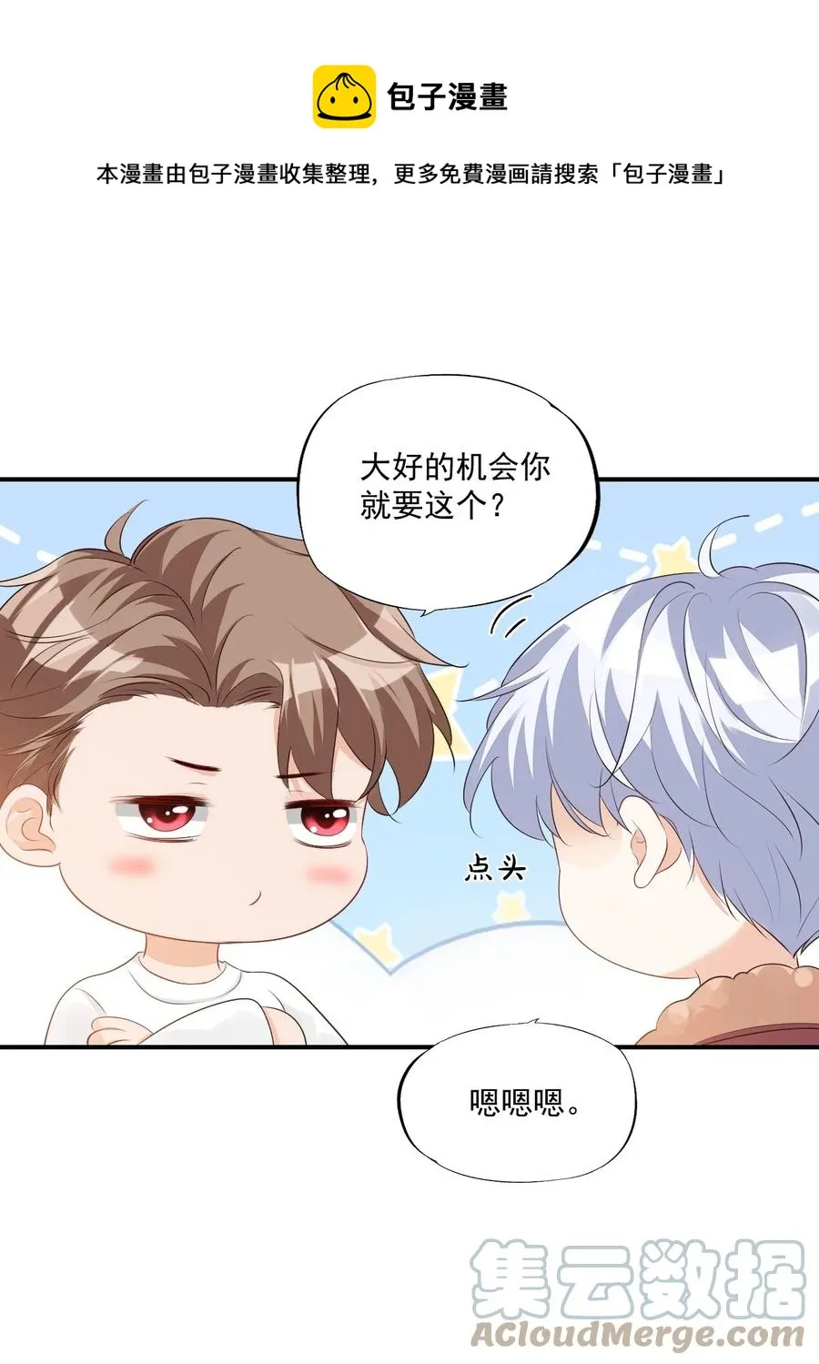 050 腰……僵了 第37页