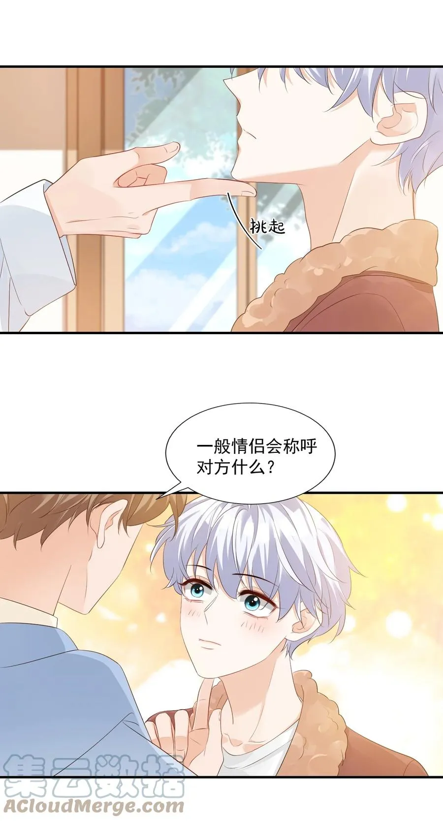 049 一般情侣会怎么称呼？ 第3页