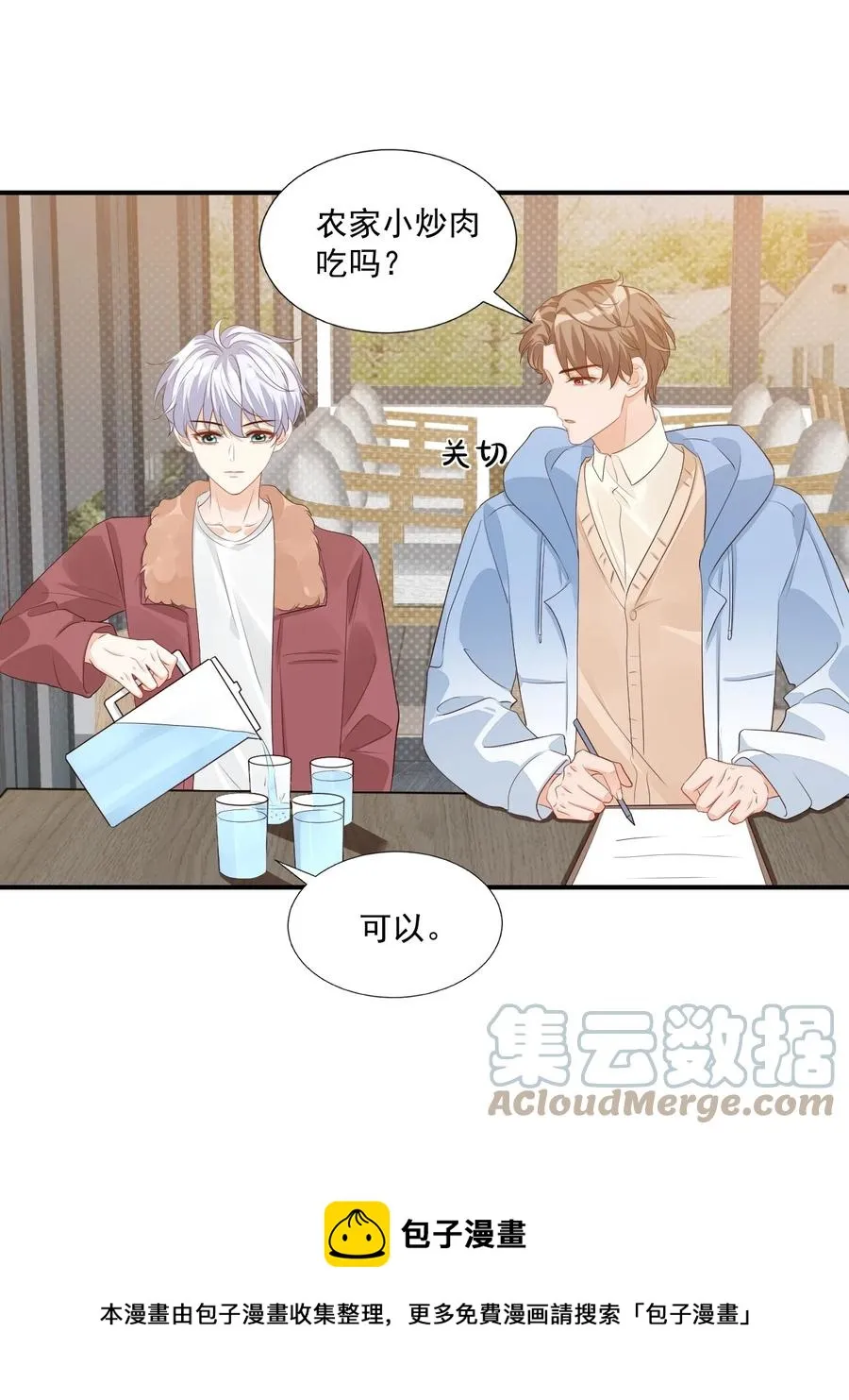 048 叫哥哥还不够…… 第17页