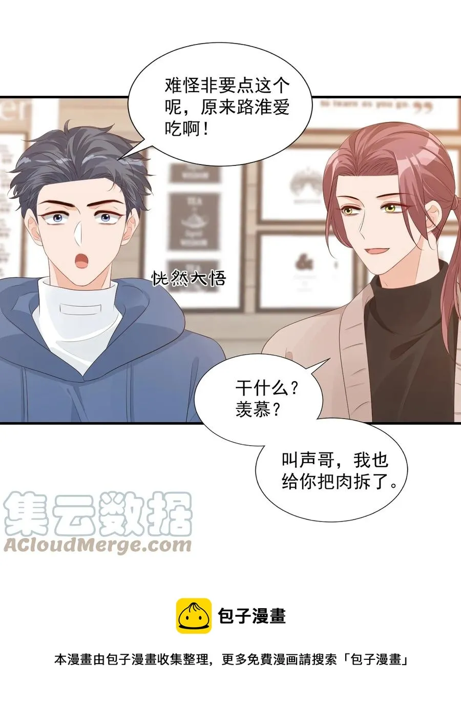 048 叫哥哥还不够…… 第29页