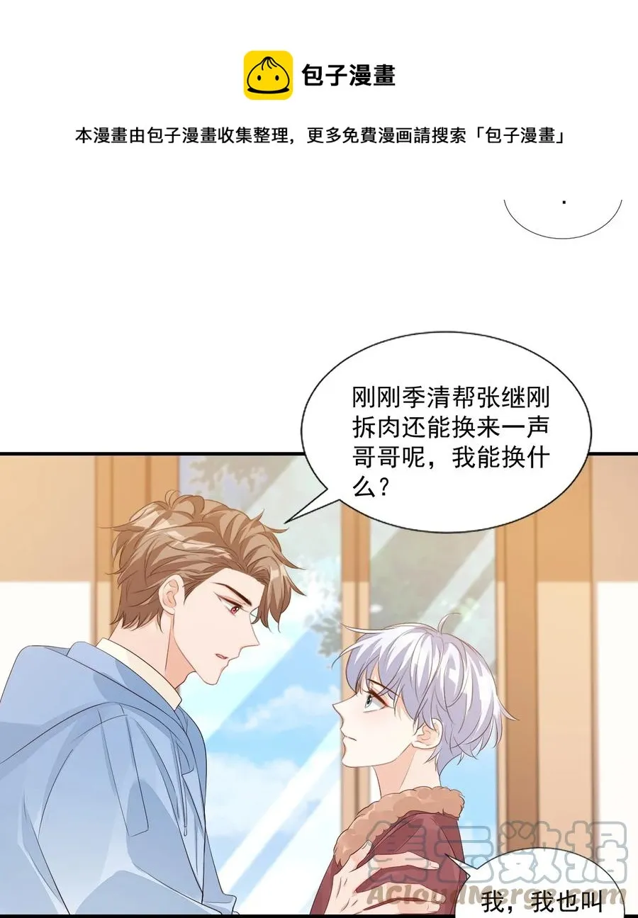 048 叫哥哥还不够…… 第33页
