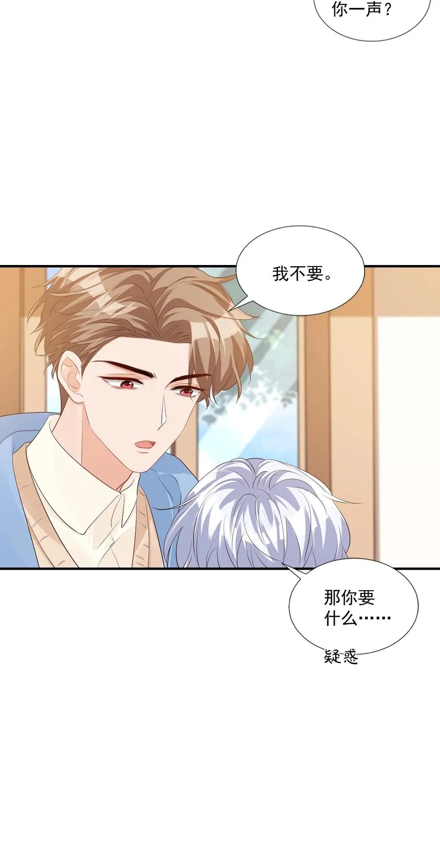 048 叫哥哥还不够…… 第34页