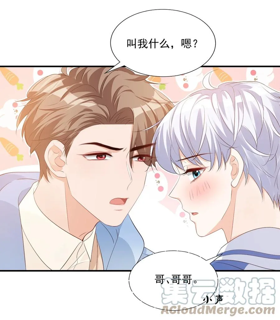 047 哥哥，接下来做什么？ 第7页
